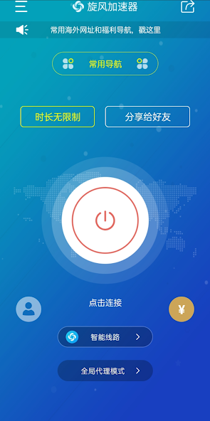 旋风加速器新版本android下载效果预览图